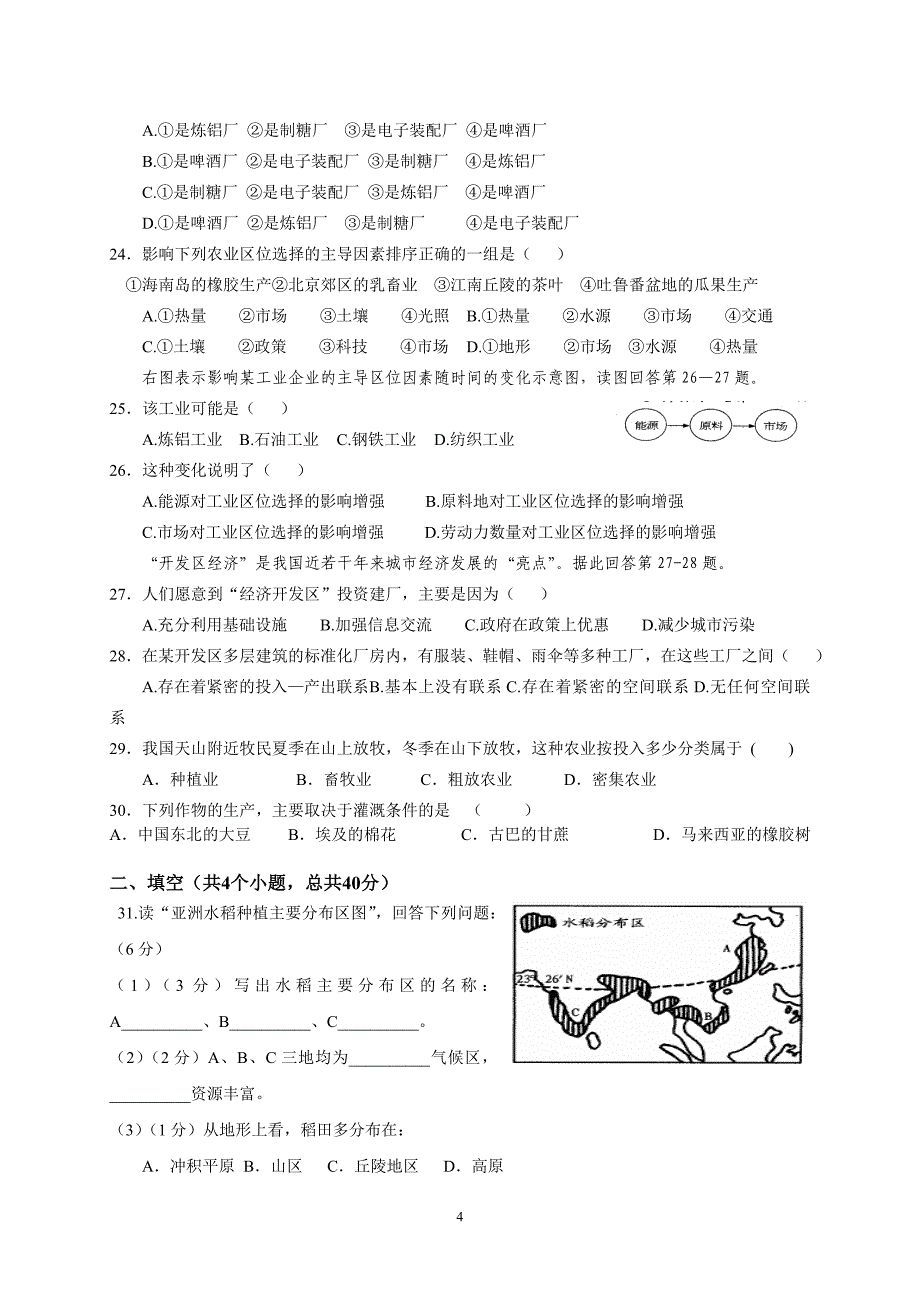 饮食习惯与地理环境_第4页