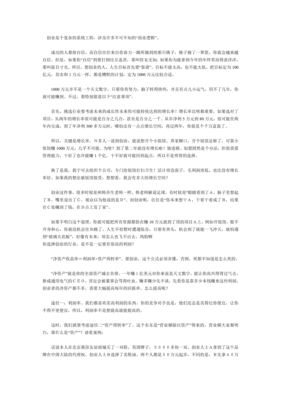 从10万到1000万的赚钱经验谈_第1页