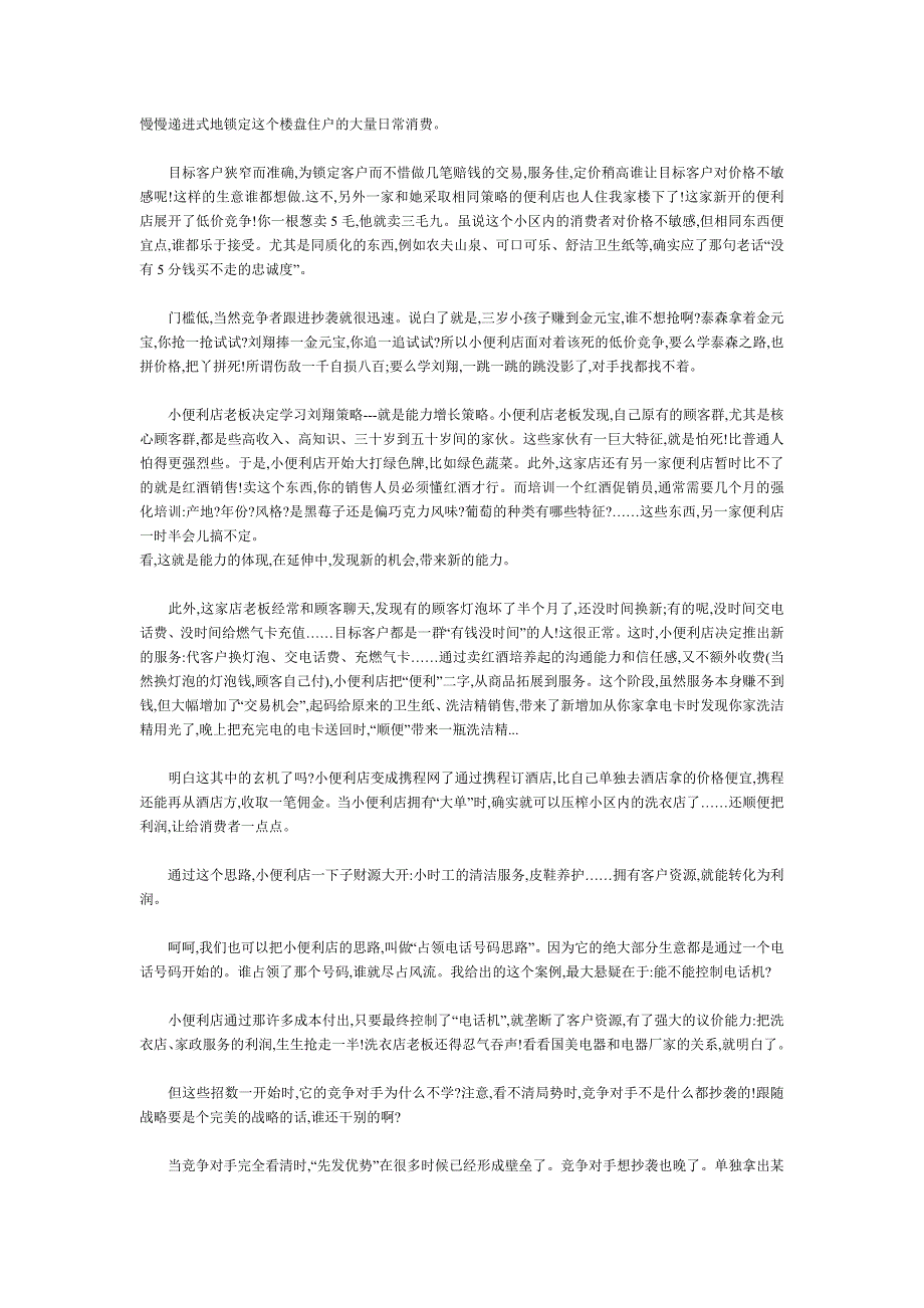 从10万到1000万的赚钱经验谈_第3页