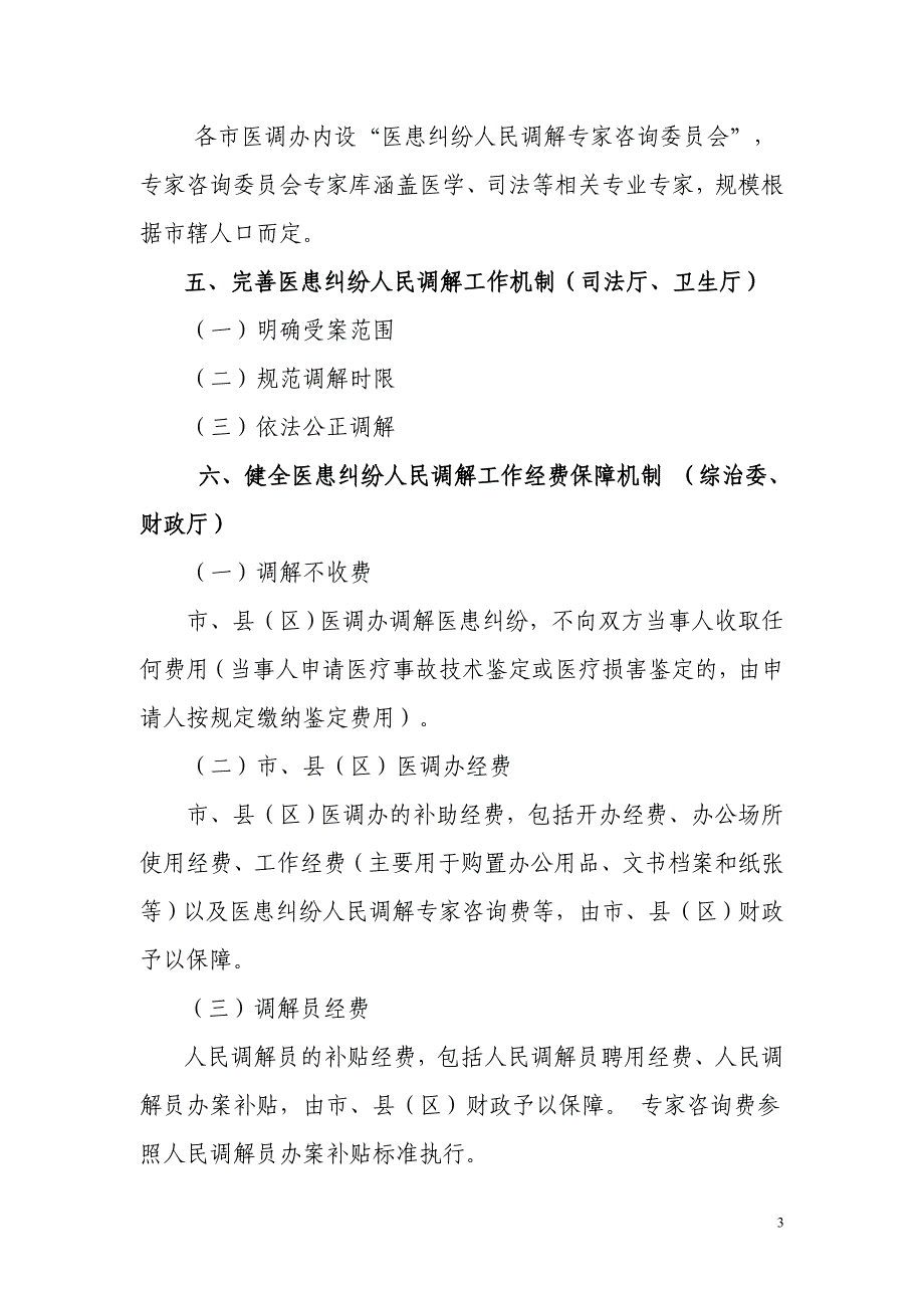 三、5、建立我省医患纠纷调解(讨论稿)_第3页