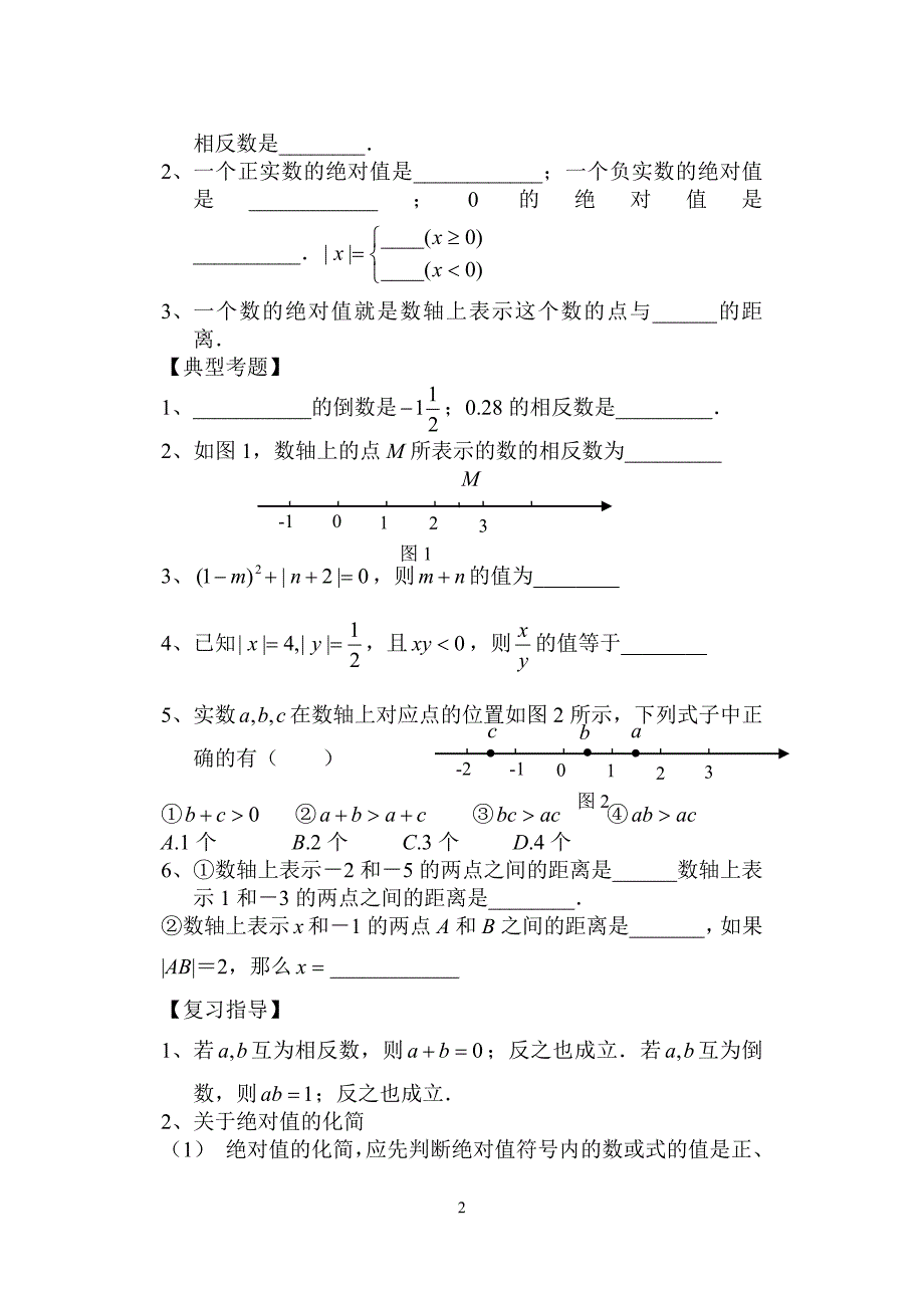 初三数学中考复习专题1 数与式_第2页