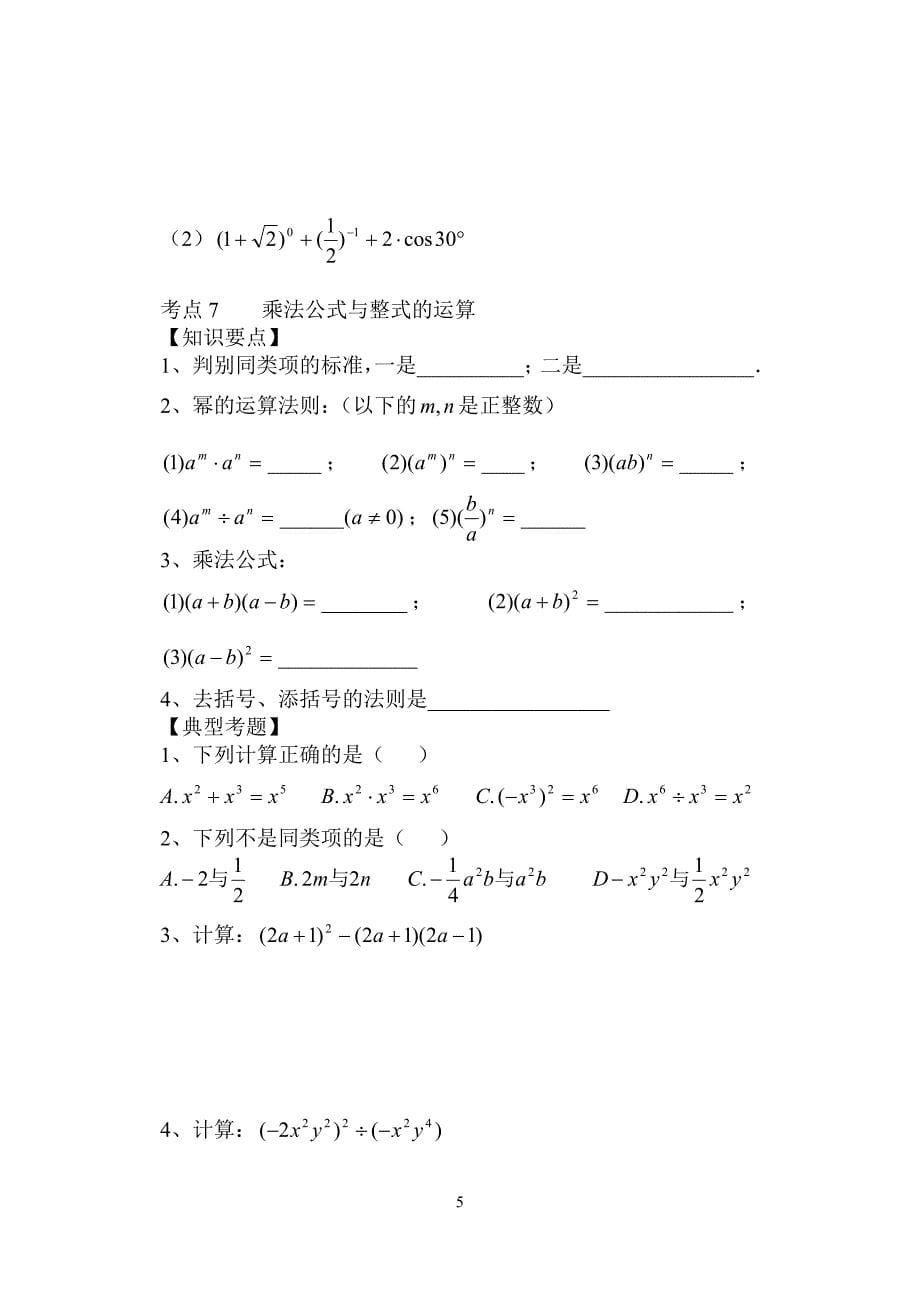 初三数学中考复习专题1 数与式_第5页