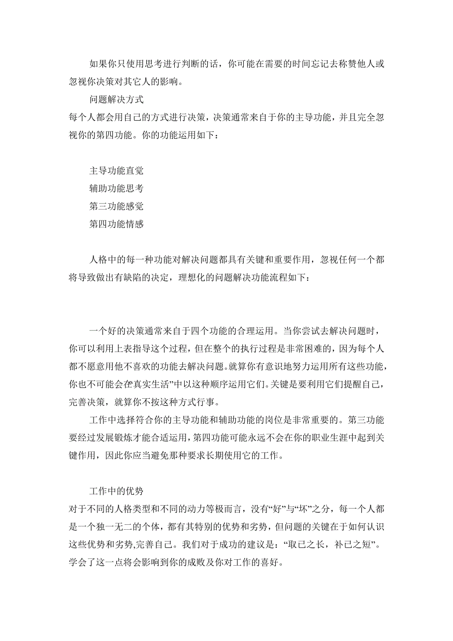 ENTP(外倾、直觉、思维和知觉)——天生的企业家-共16份_第3页