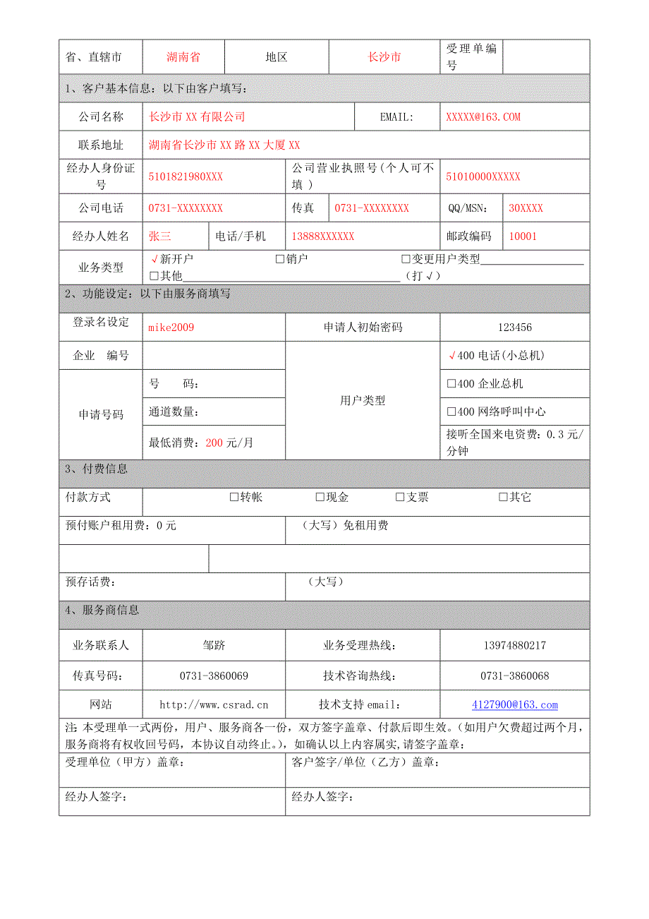 400电话业务受理单_第3页