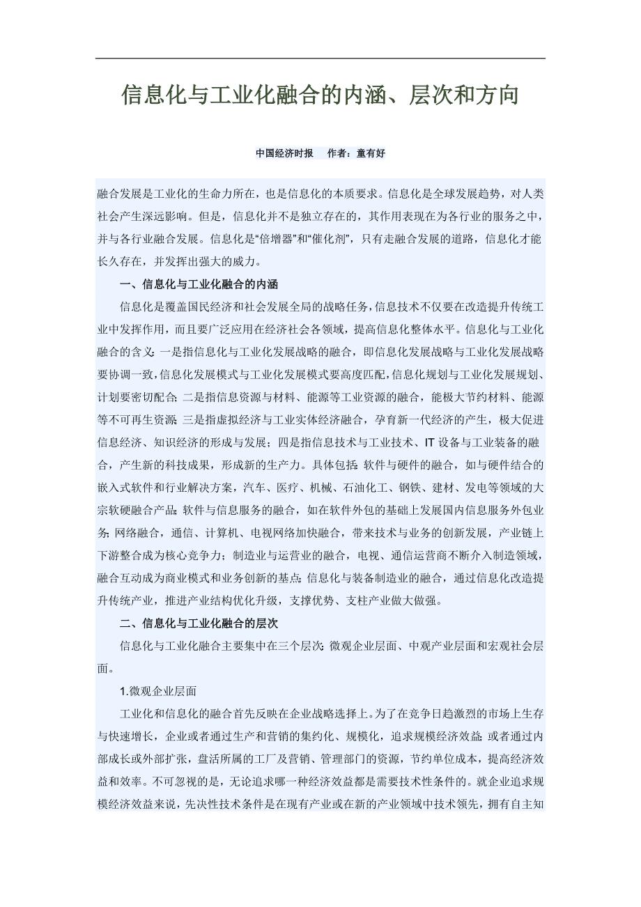 信息化与工业化融合的内涵_第1页