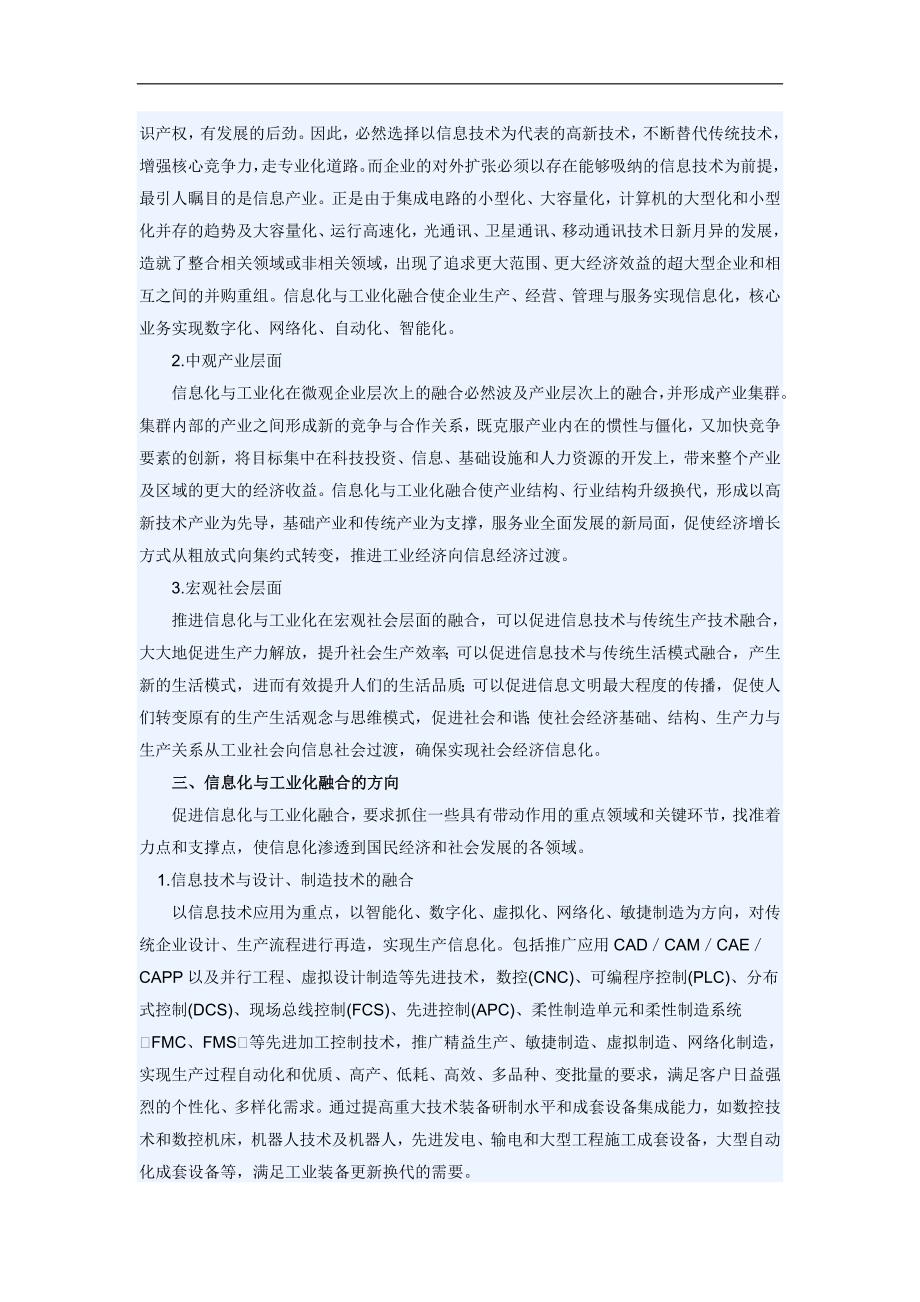 信息化与工业化融合的内涵_第2页