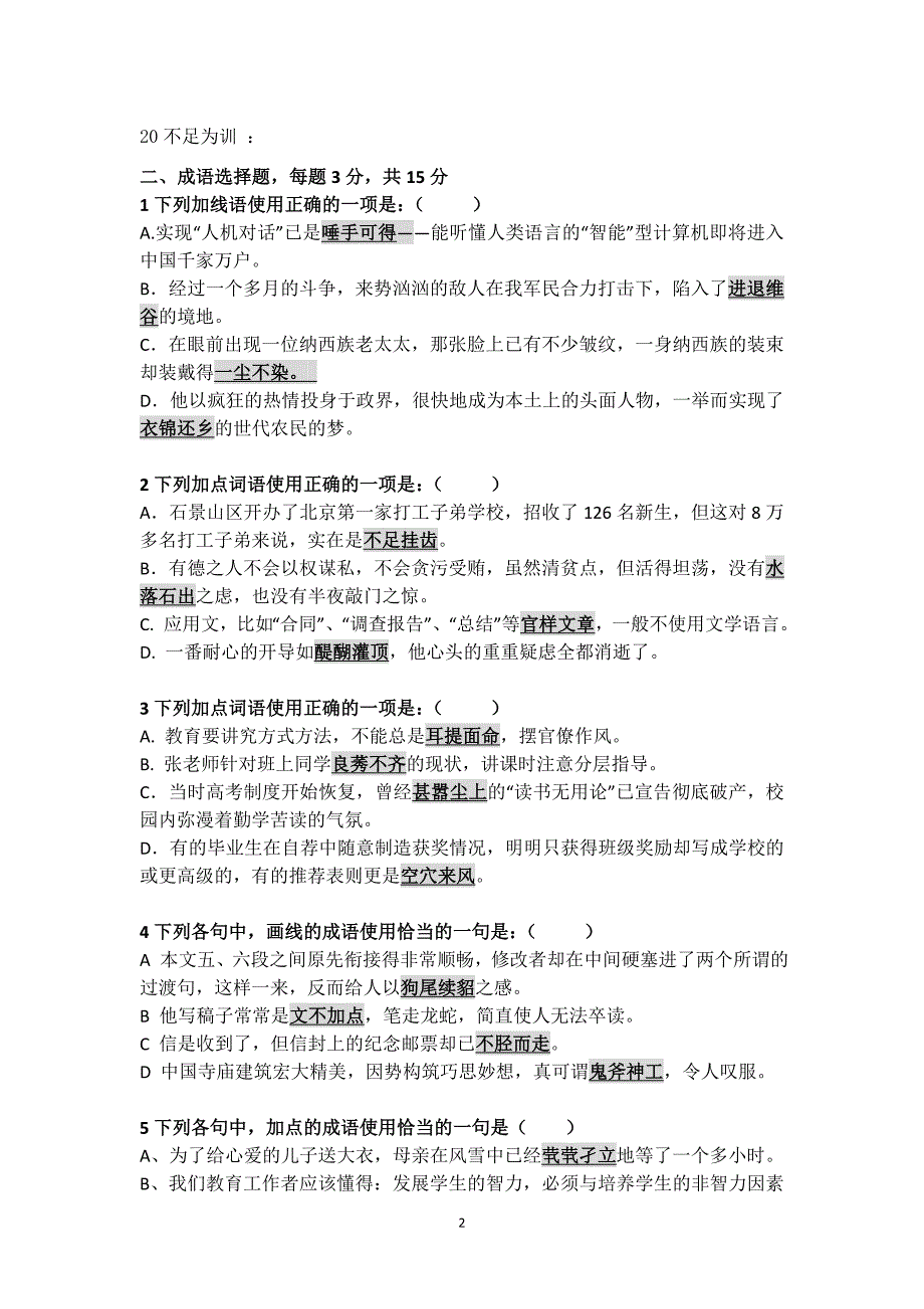 3、31一周成语病句过关检测_第2页