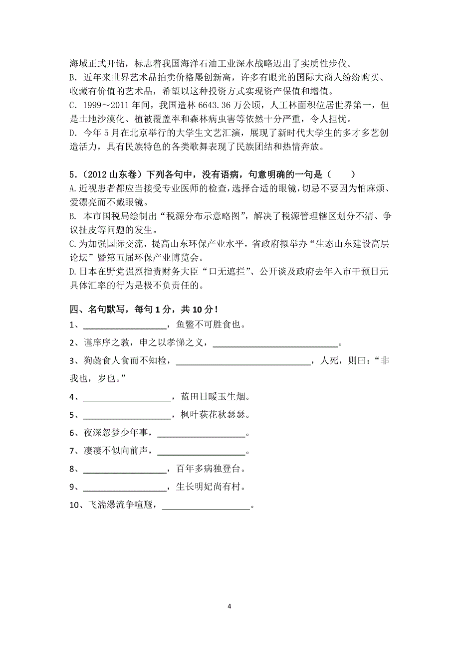 3、31一周成语病句过关检测_第4页