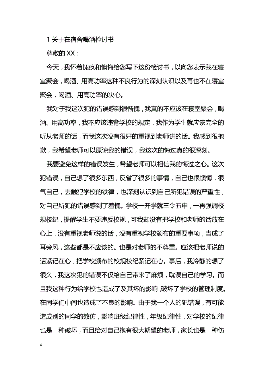 员工检讨书范本_第4页