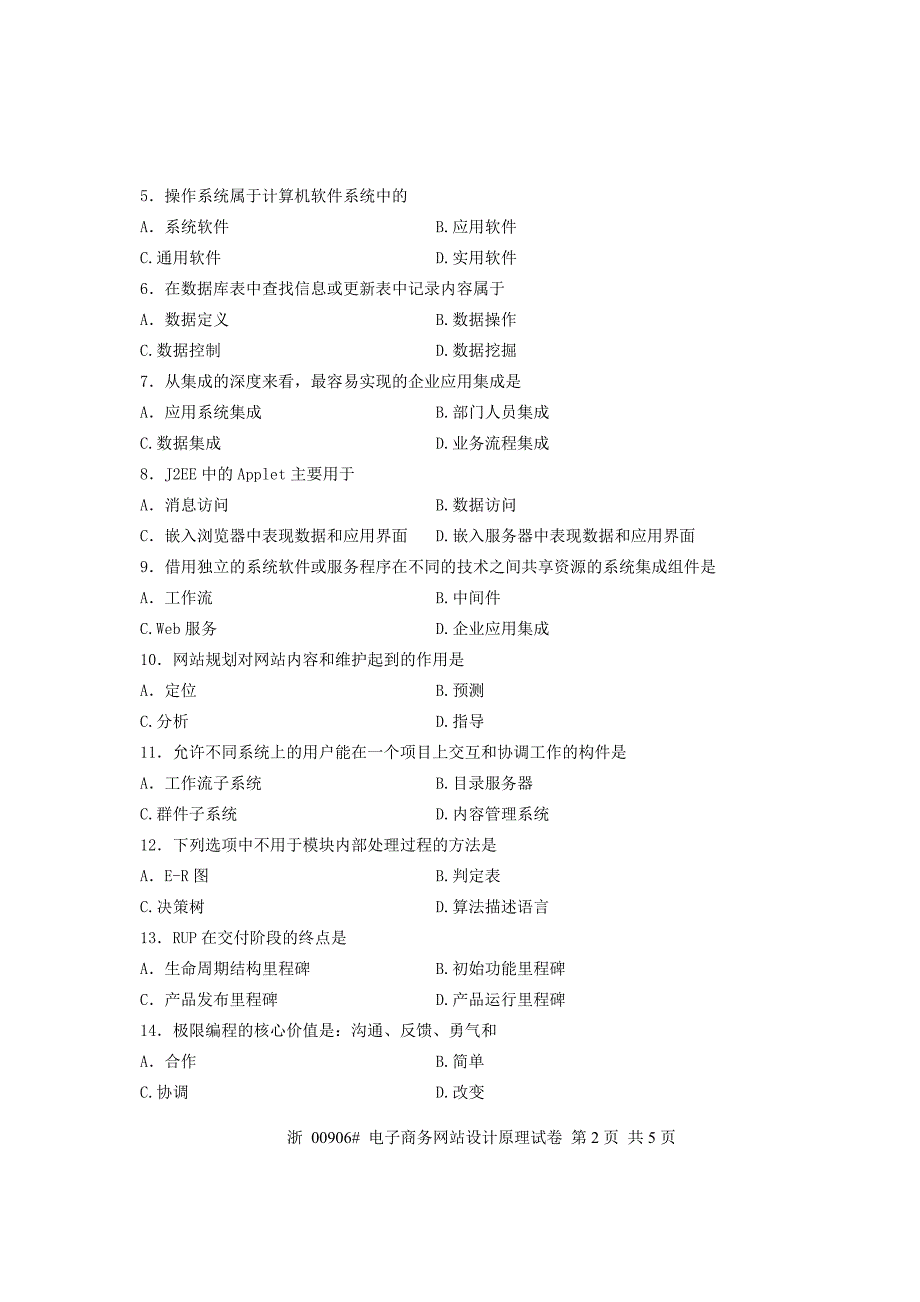 全国2013年1月高等教育自学考试 电子商务网站设计原理试题 课程代码00906_第2页