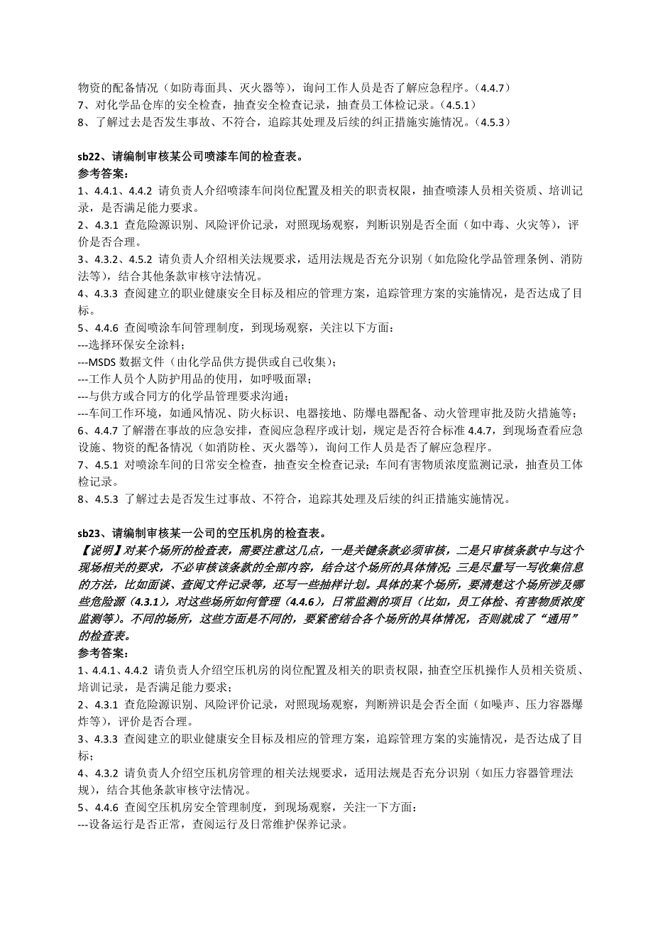 ohsms国家注册审核员考试审核知识主观题(阐述题全)_第2页