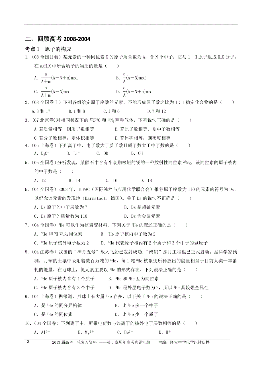 2012-2004年高考真题汇编--专题7 原子结构_第2页