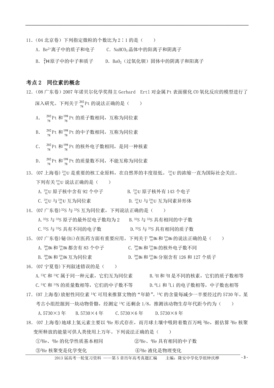 2012-2004年高考真题汇编--专题7 原子结构_第3页