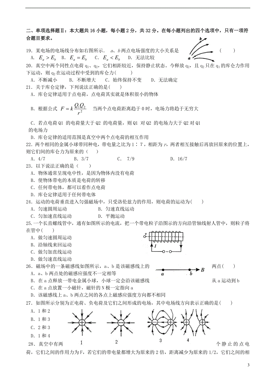 广东省广州六中2013-2014学年高二理综上学期期中试题 文_第3页