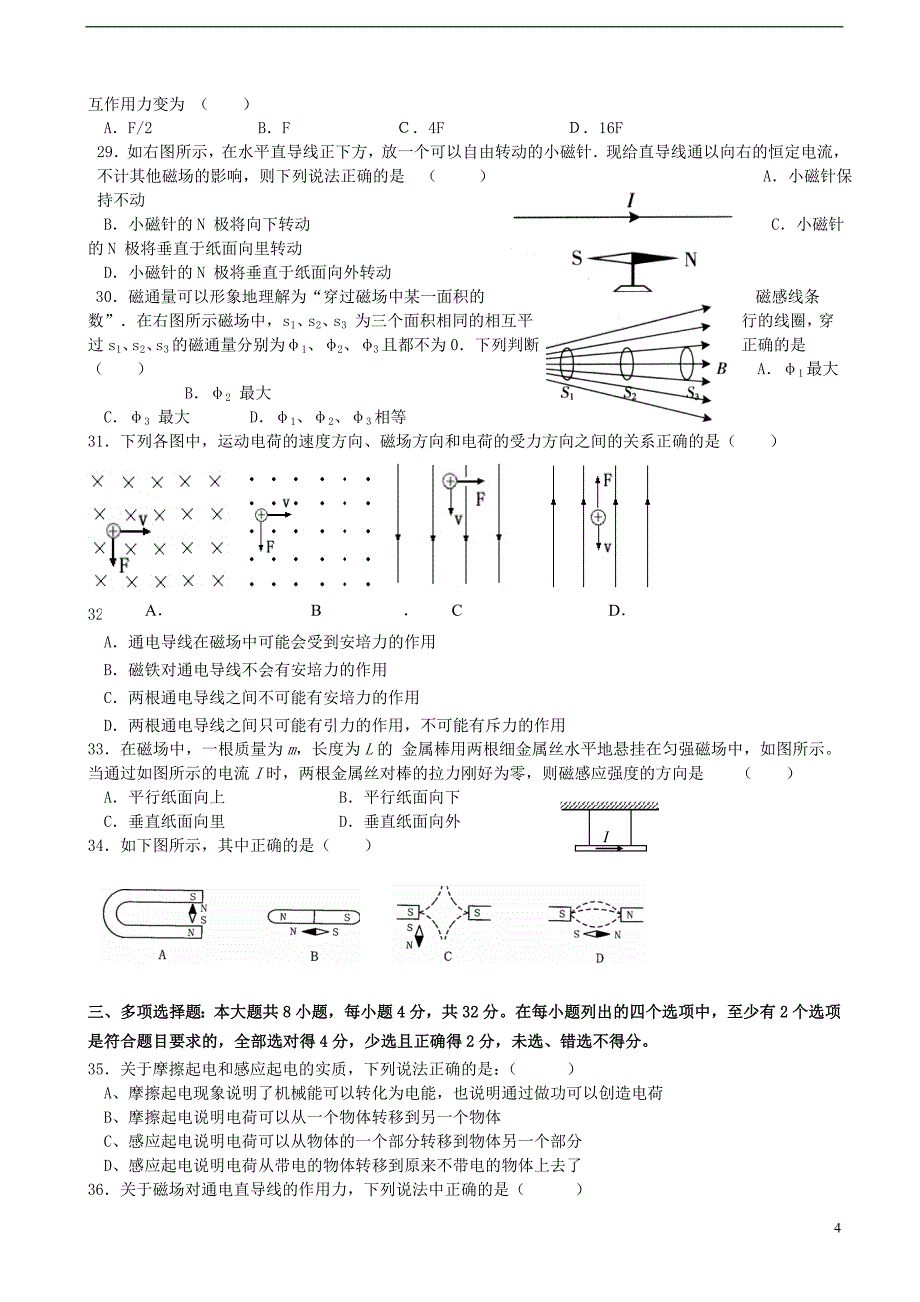 广东省广州六中2013-2014学年高二理综上学期期中试题 文_第4页