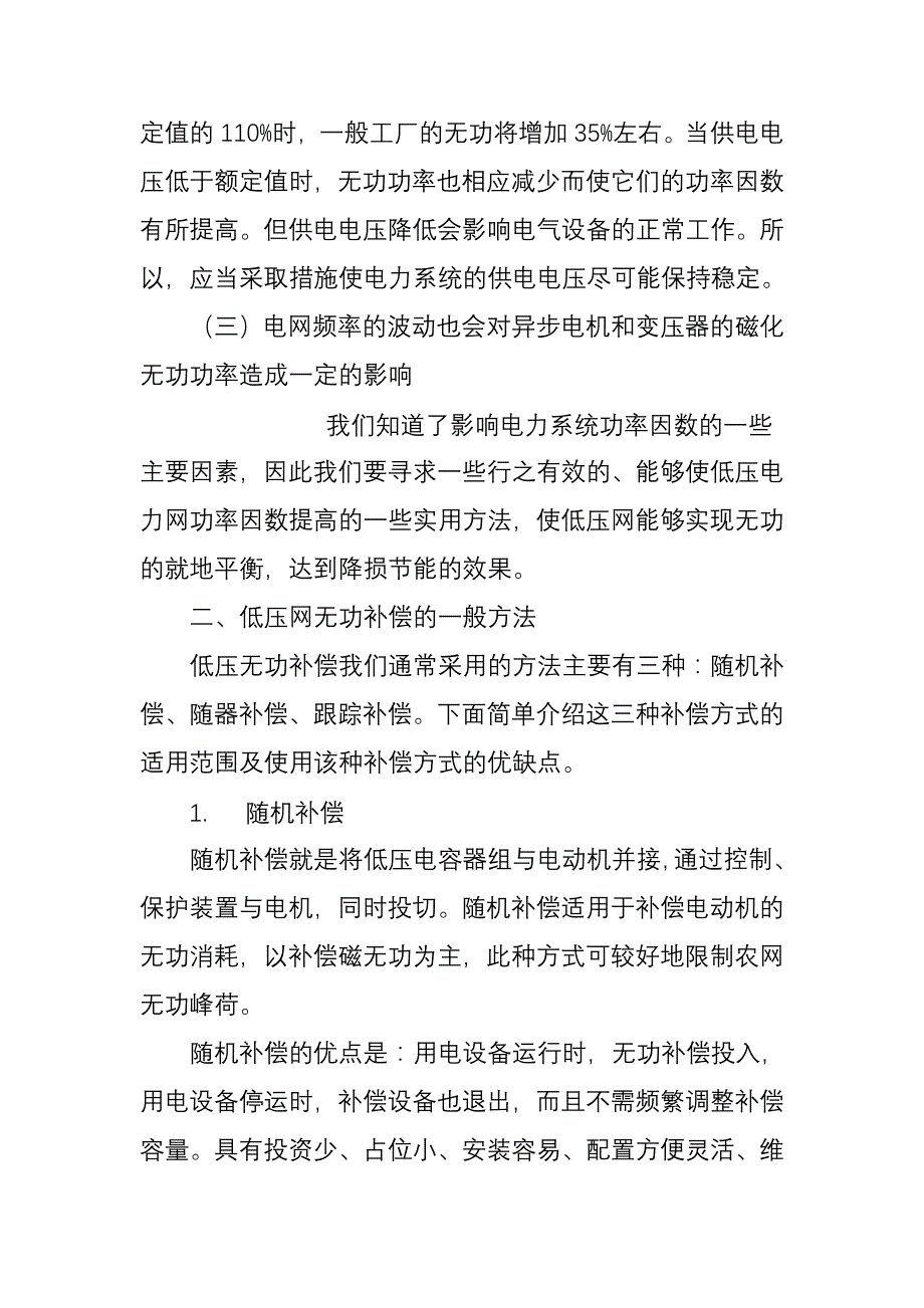 功率因数与供电效率的关系_第3页