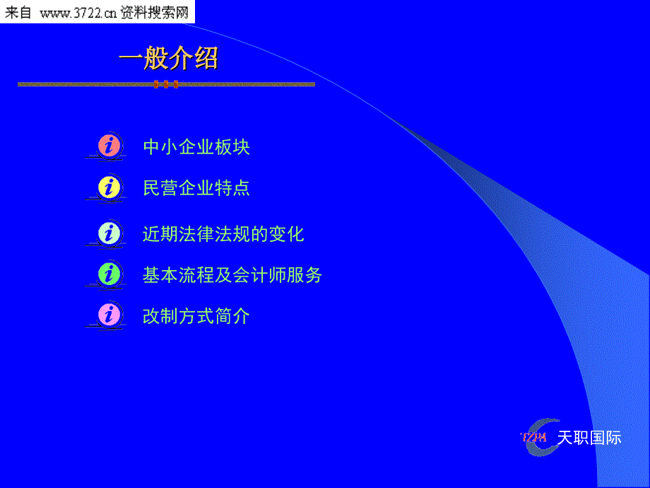 中小企业ipo重点财务会计及审计问题(ppt 76页)_第3页