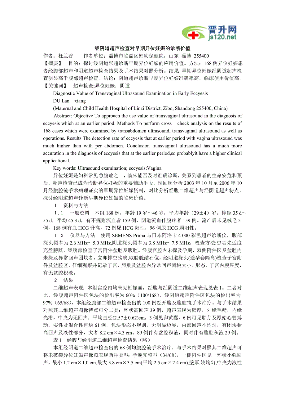 颈部淋巴结性肿大的超声表现 (20)_第1页