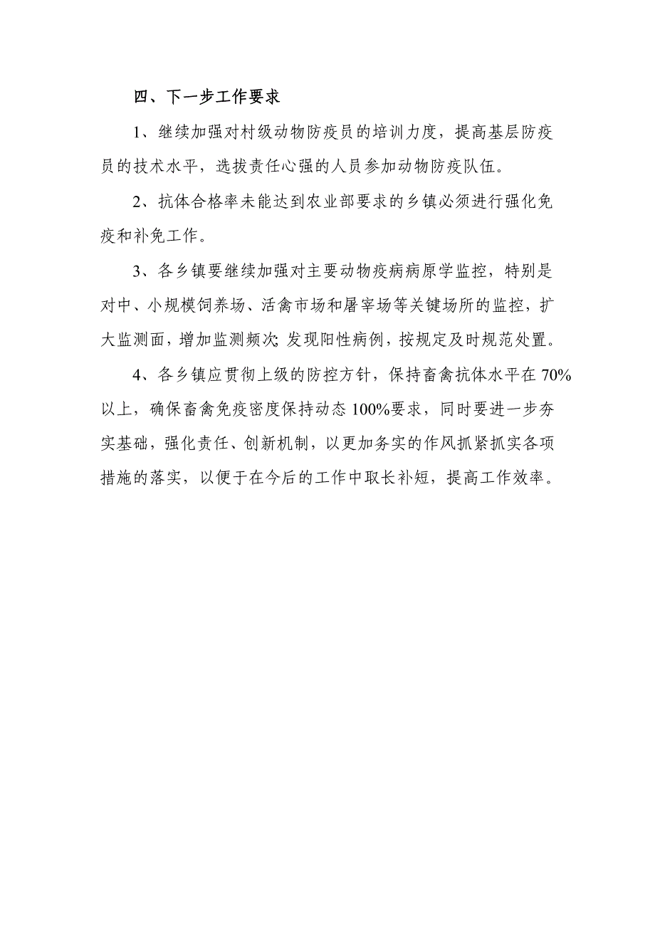 重大动物疫病免疫抗体监测情况的通报_第3页