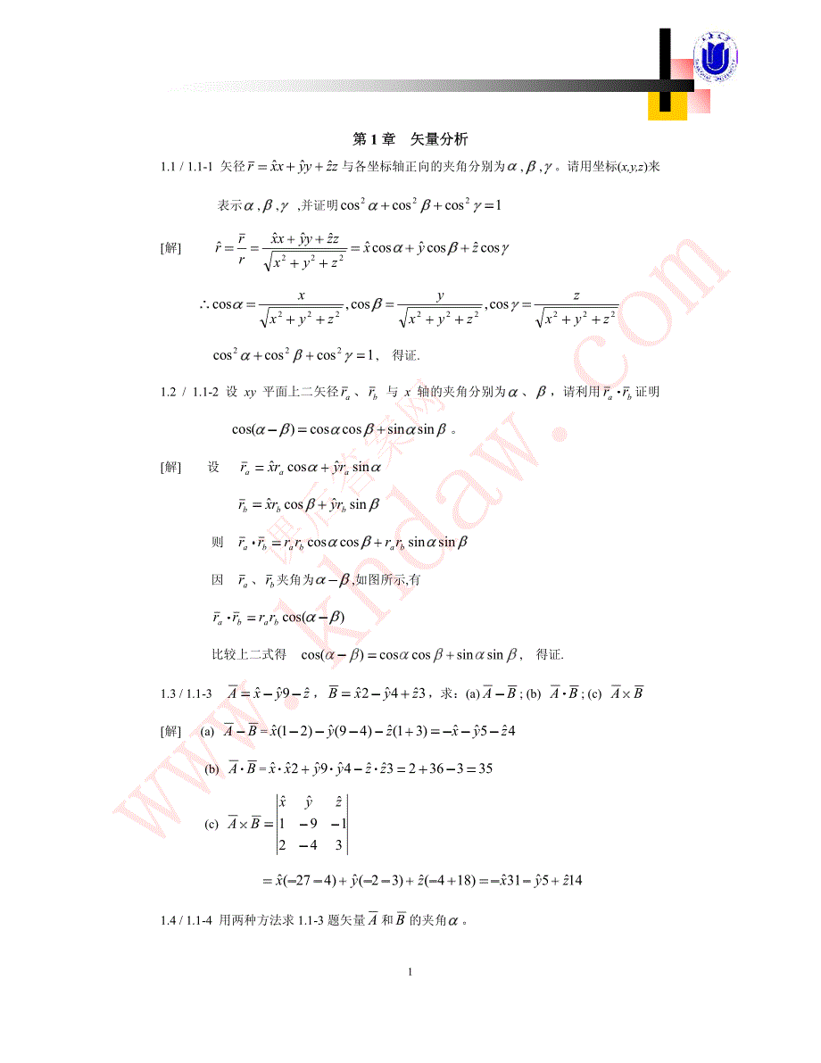   电磁场矢量分析 答案khdaw_第4页