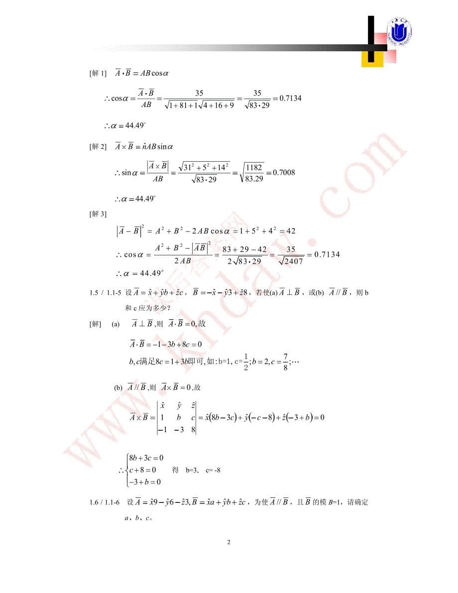   电磁场矢量分析 答案khdaw_第5页