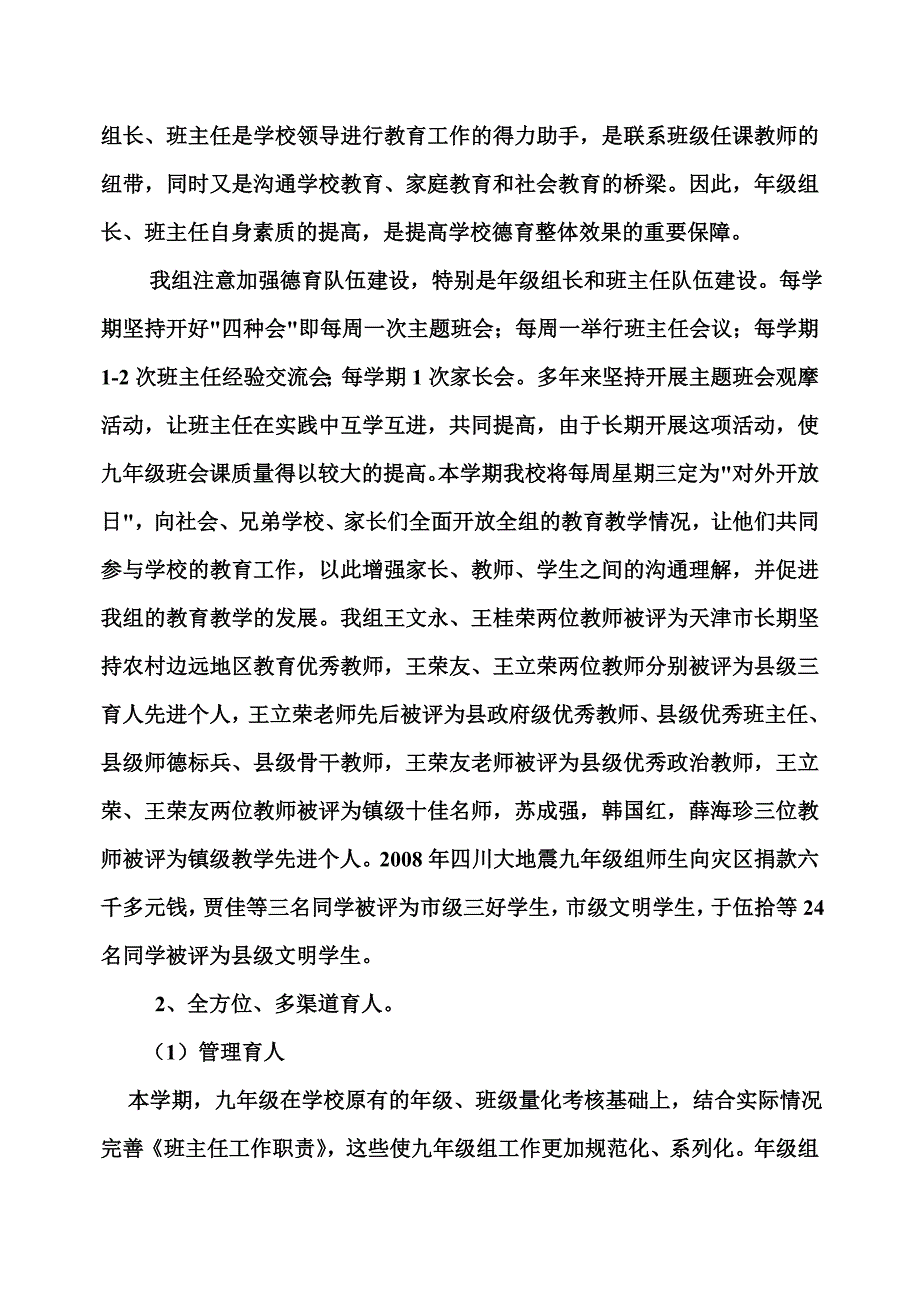 做人之本德为首 爱心铺就成功路_第2页