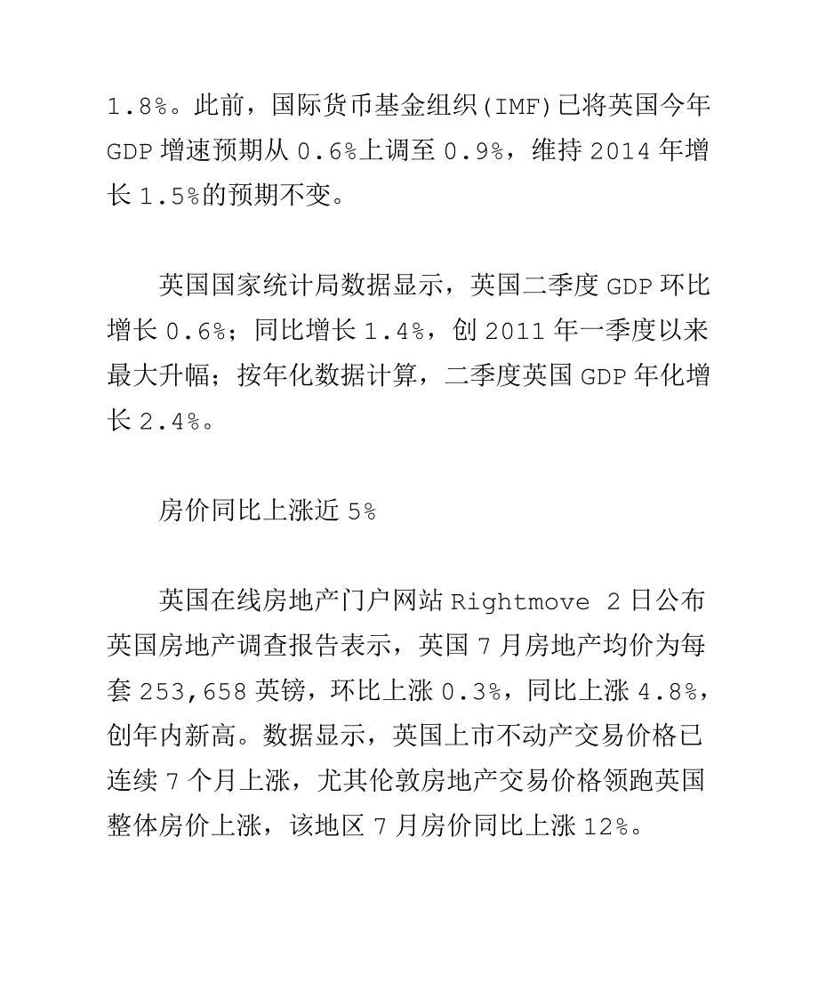 QE退出不改美国货币宽松环境_第3页