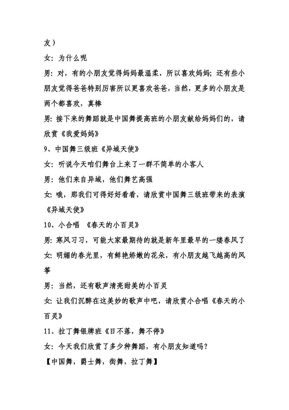 2014广场演出串词_第4页