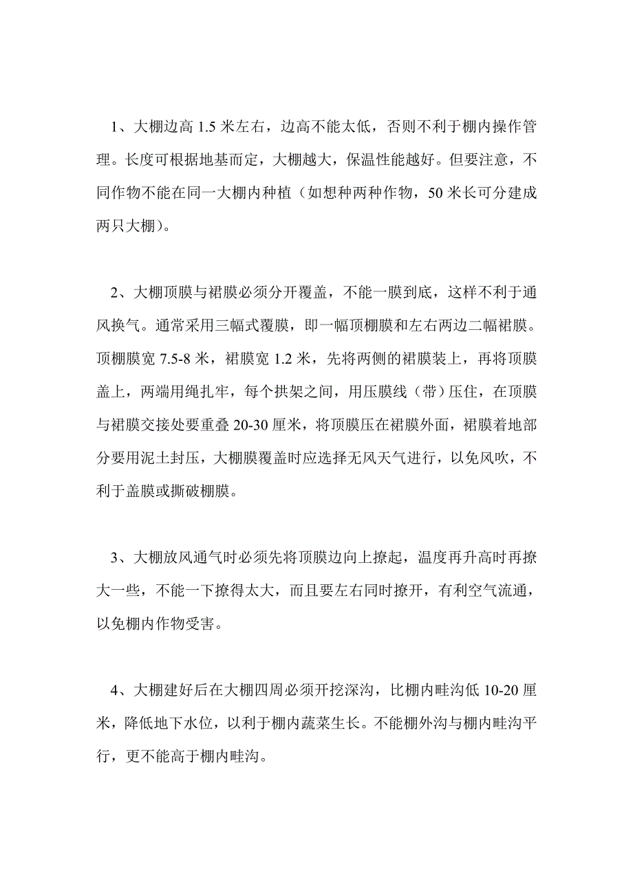 现在大棚技术1_第2页