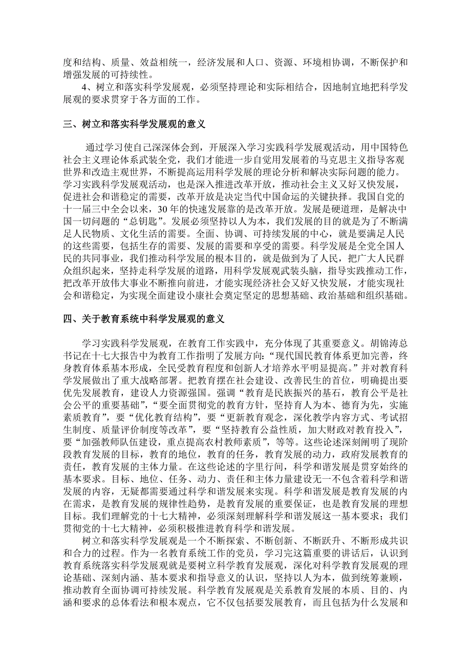 以人为本 树立和落实科学发展观_第2页