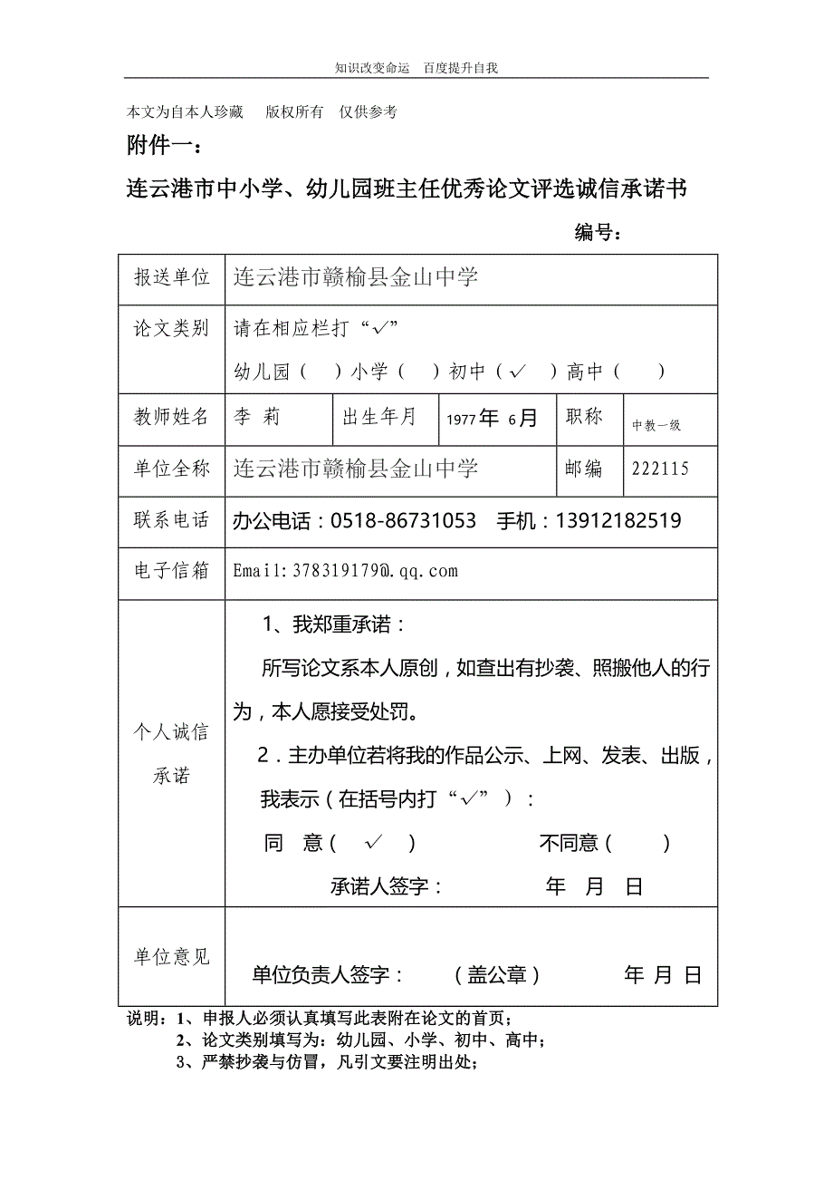 b8要有一颗父母的心_第1页