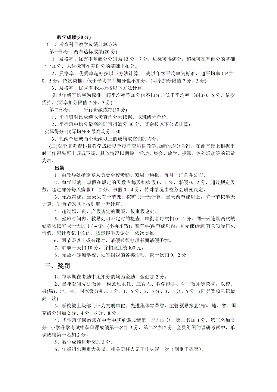 城北学校教职工岗位量化综合考核细则_第3页