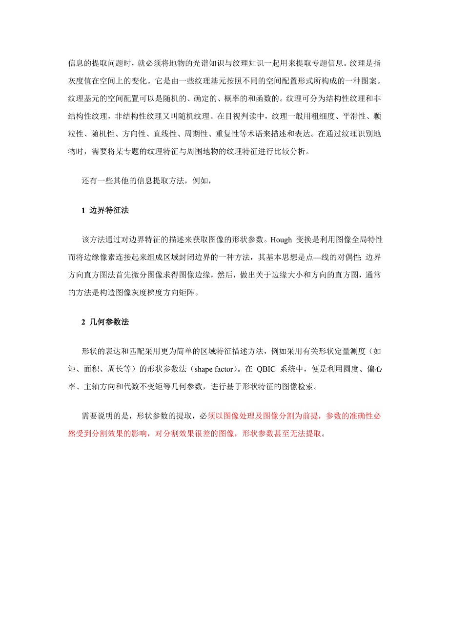 [文库]信息提取及图像分割_第3页