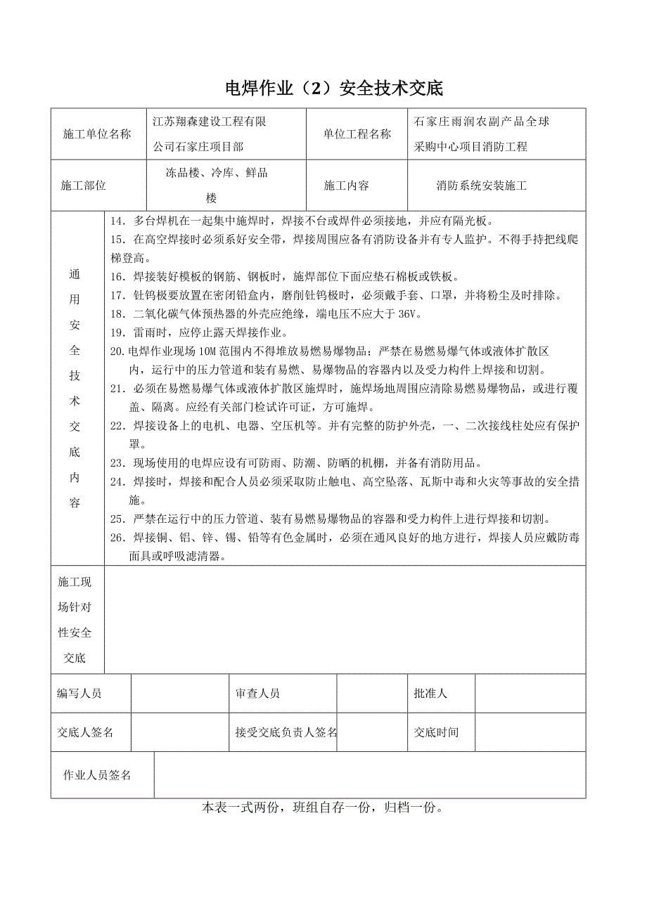 安全技术交底(安装工程)_第5页