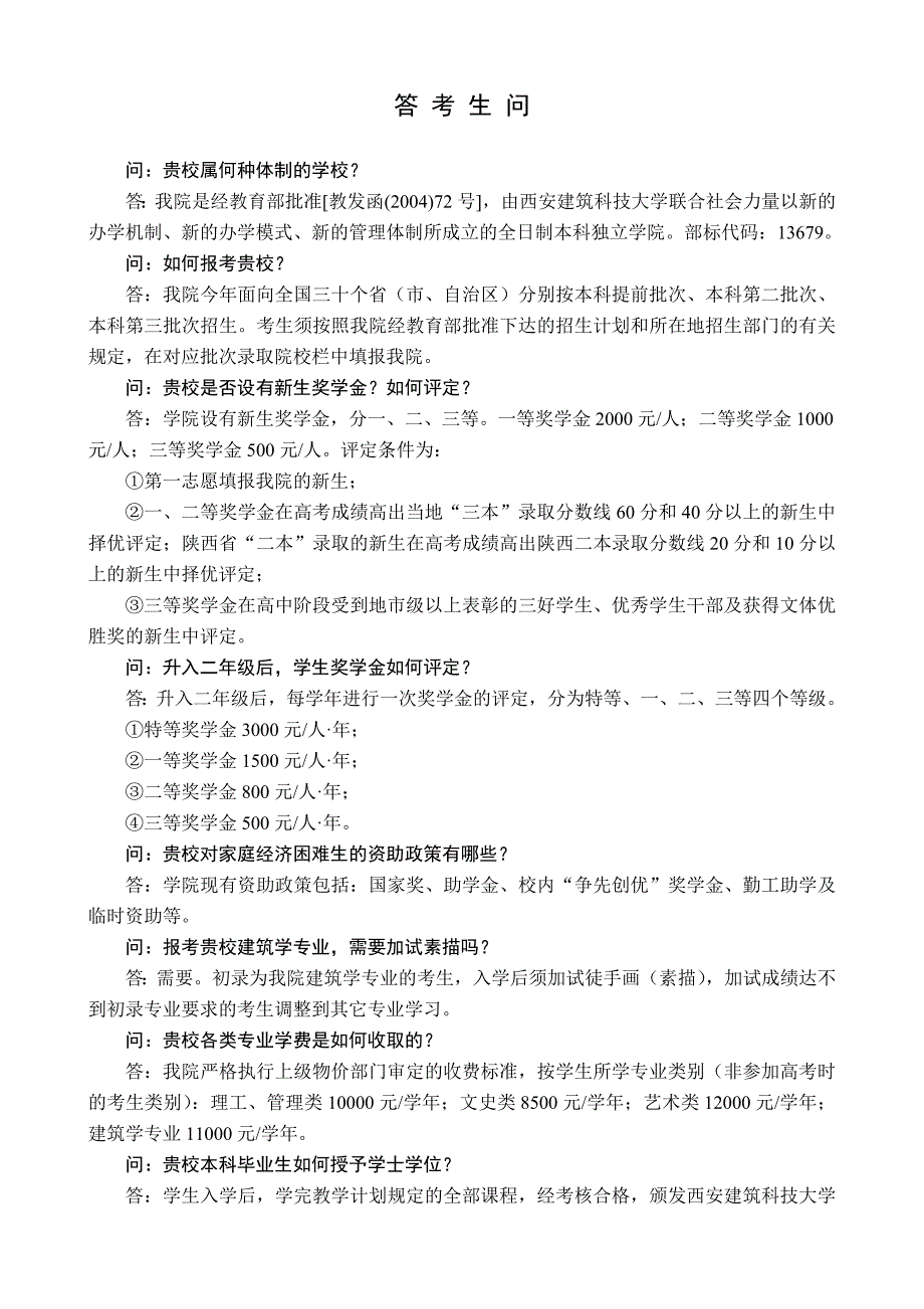 47-西安建筑科技大学华清学院概况_第2页