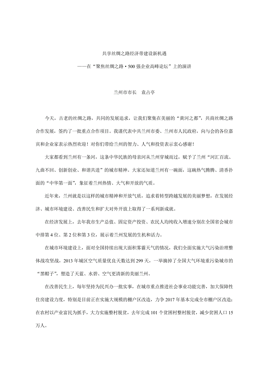 共享丝绸之路经济带建设新机遇(在“聚焦丝绸之路_第1页