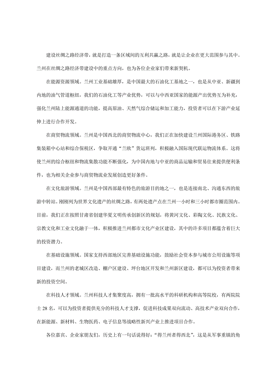 共享丝绸之路经济带建设新机遇(在“聚焦丝绸之路_第3页