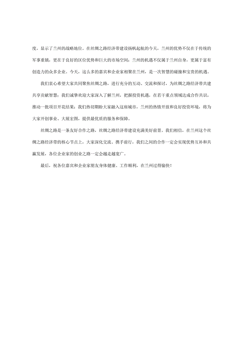 共享丝绸之路经济带建设新机遇(在“聚焦丝绸之路_第4页