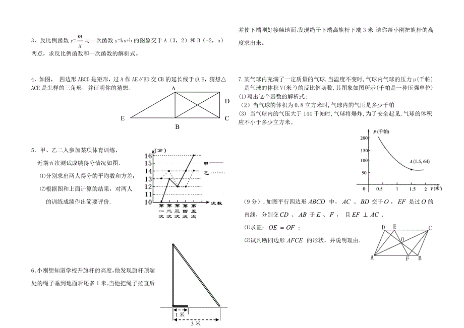 八年级下册期末测试一_第2页