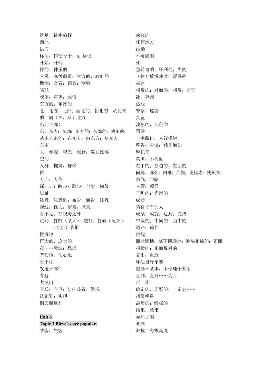 仁爱英语八年级下册单词表(只有中文)_第3页