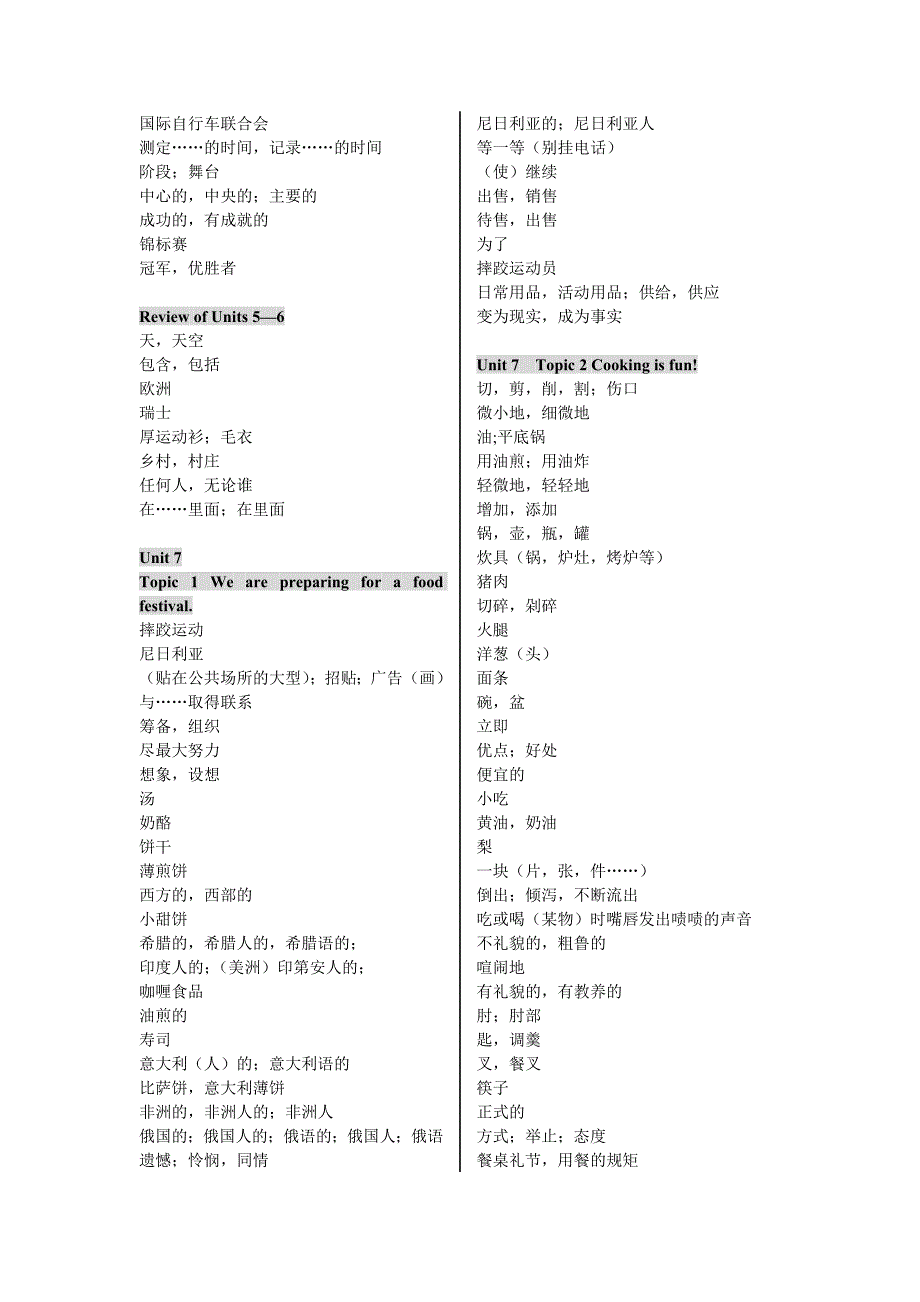 仁爱英语八年级下册单词表(只有中文)_第4页