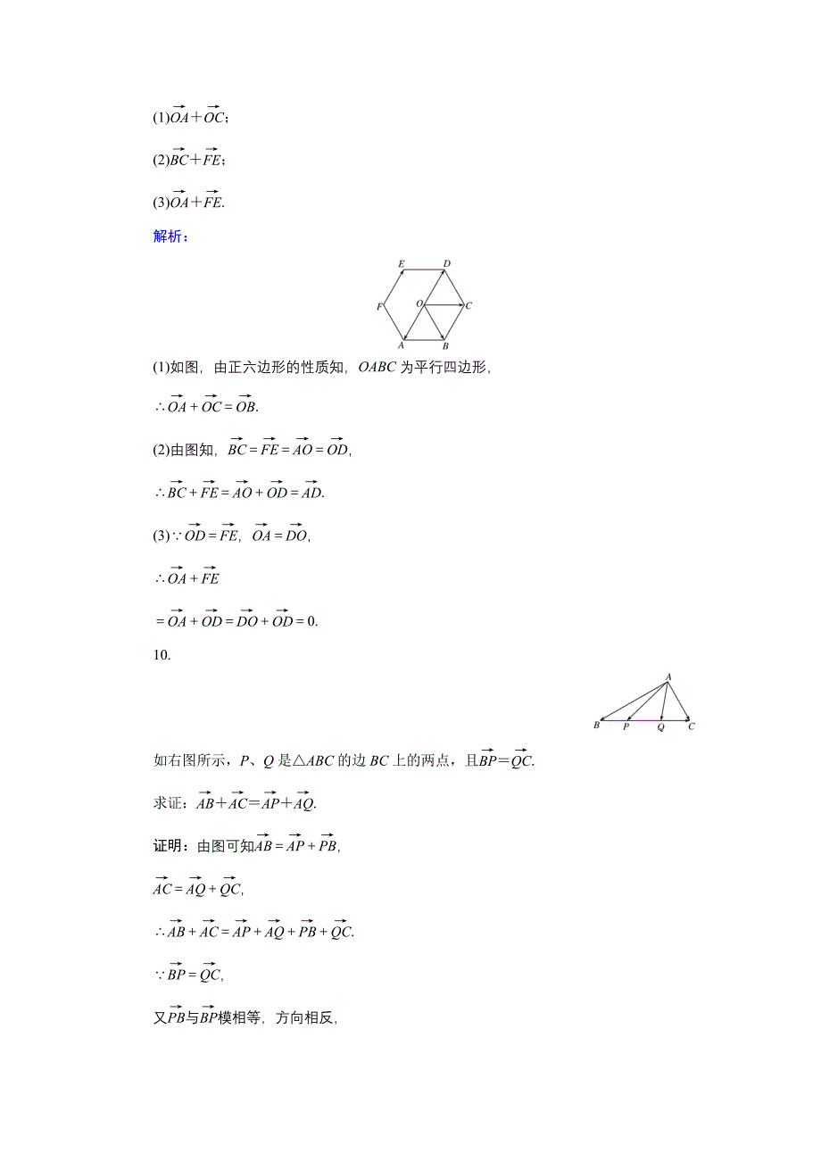 向量加法运算及其几何意义课时练_第3页