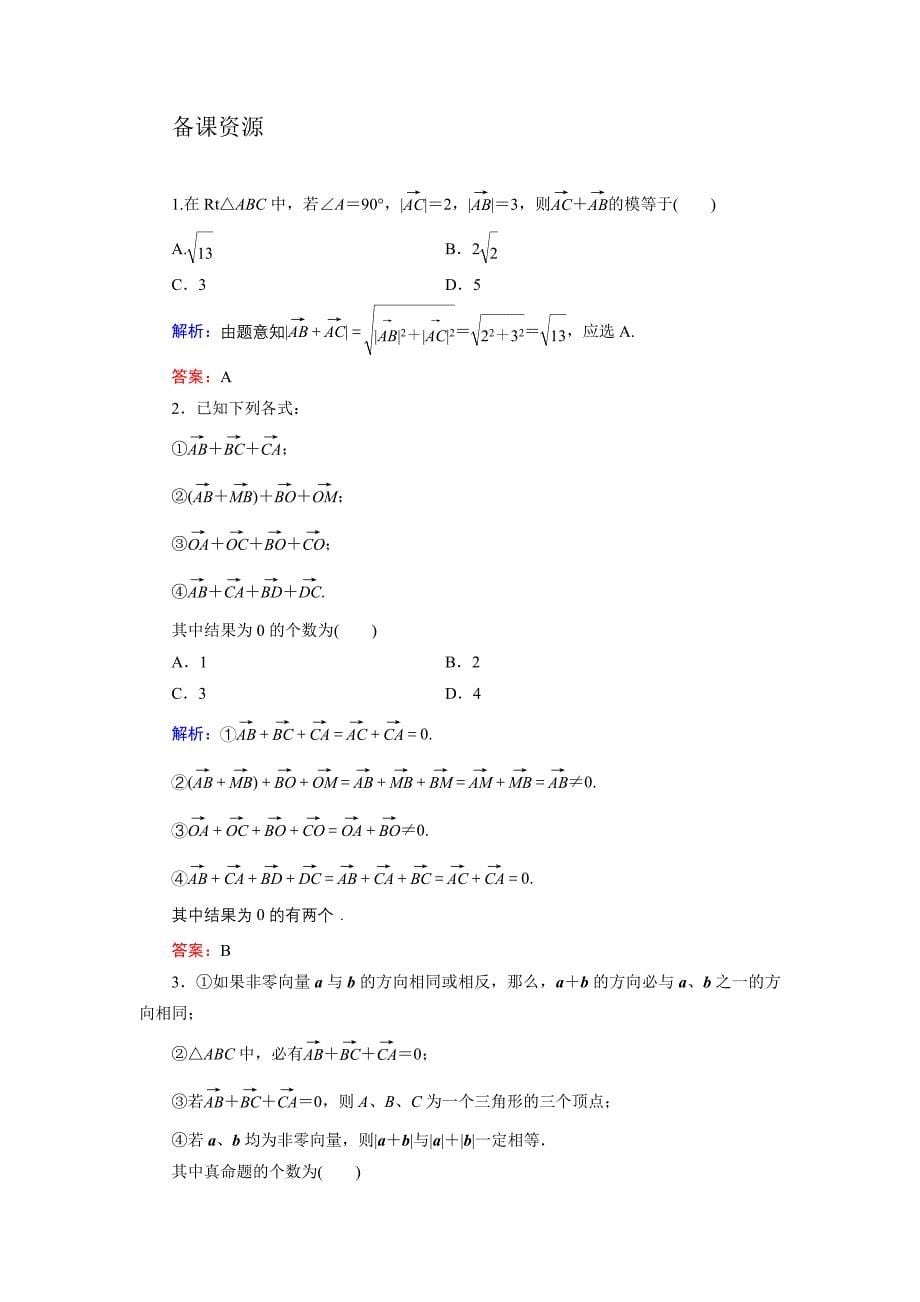 向量加法运算及其几何意义课时练_第5页