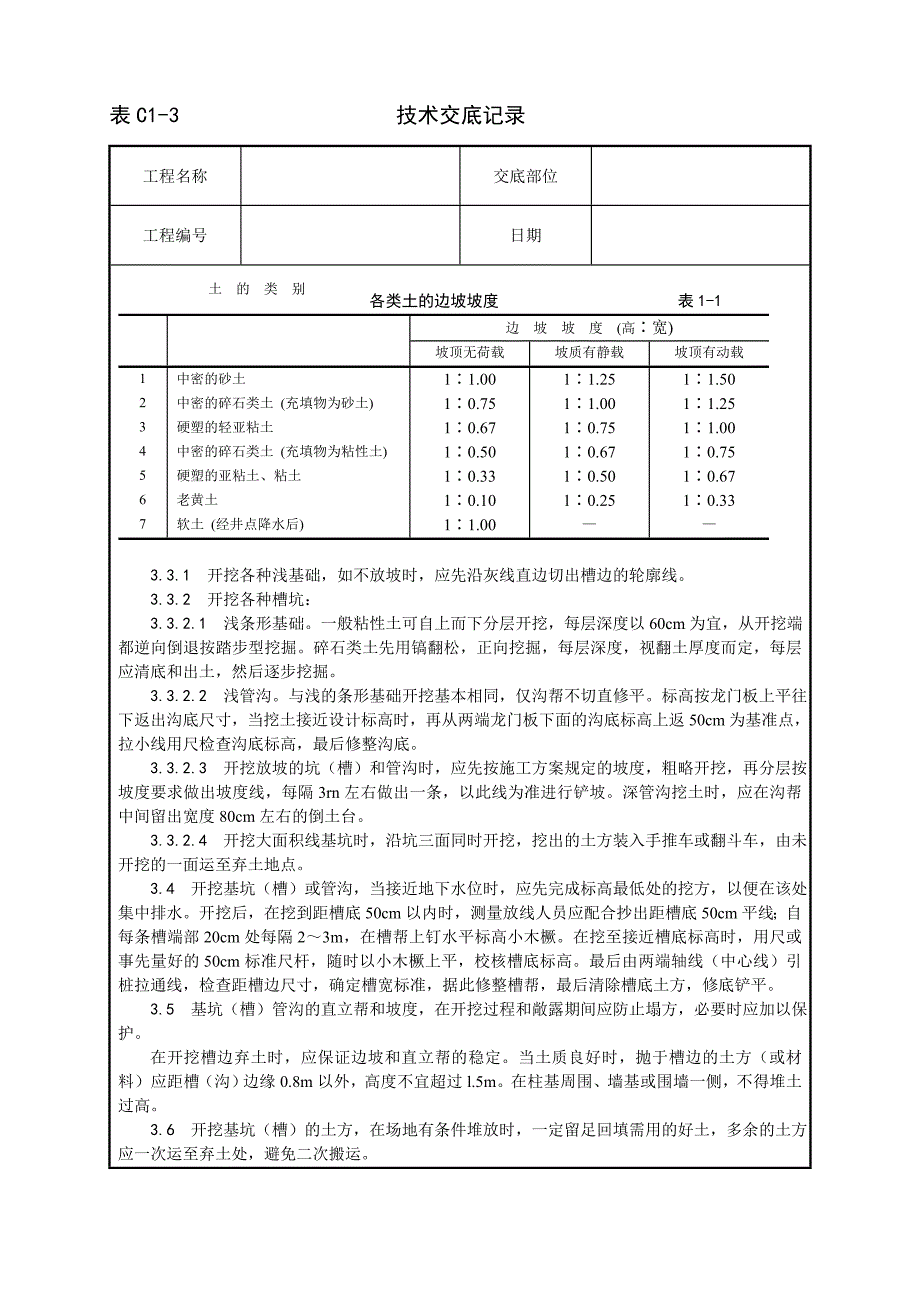 001_人工挖土施工工艺_第2页