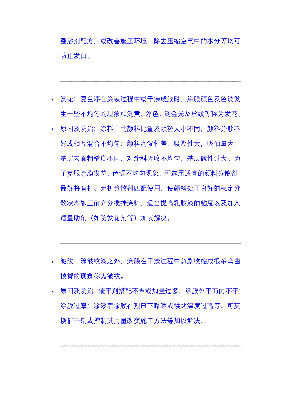 建筑涂料的常见病态及其防治方法_第4页