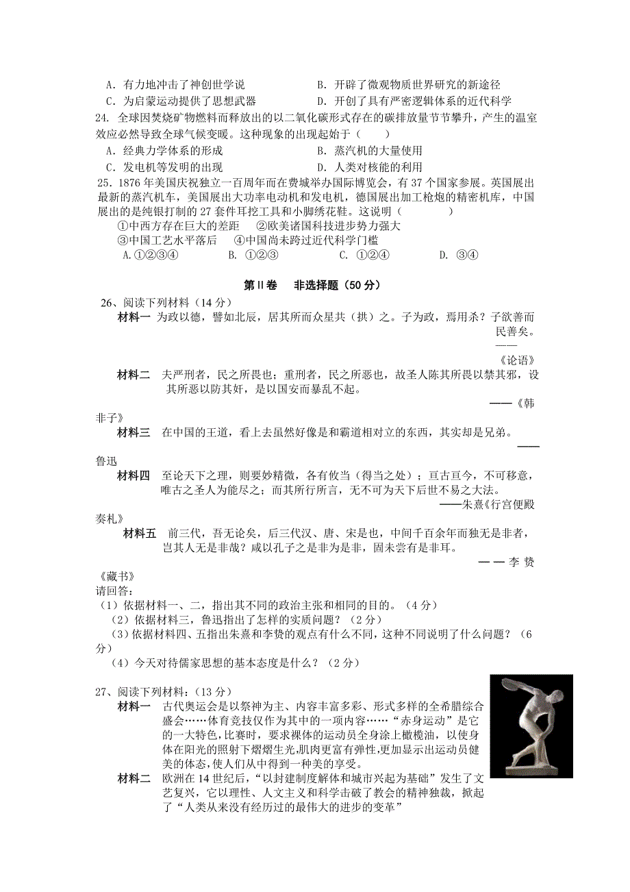 广州中大附中2013届高二上学期期中考试(历史)_第3页