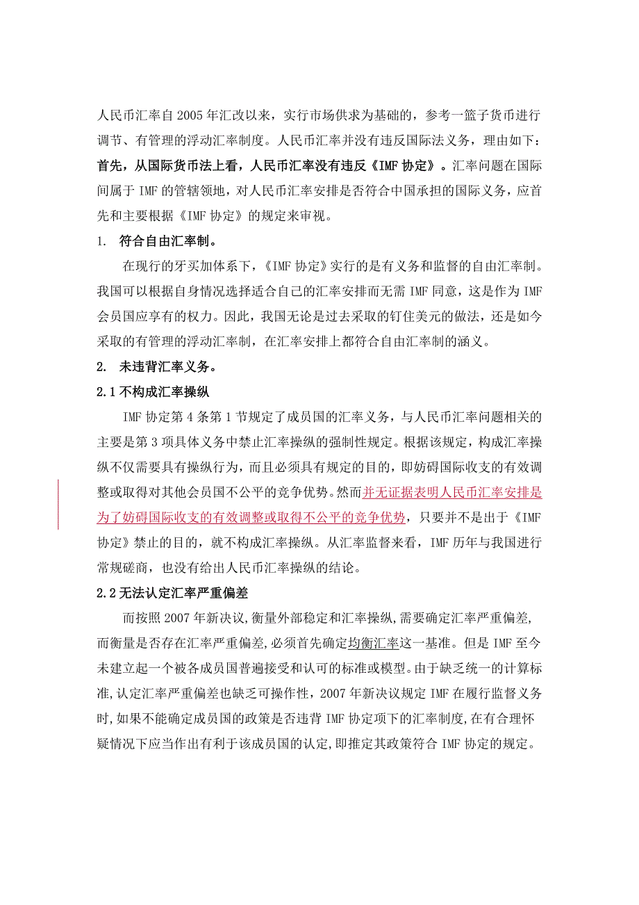 人民币汇率是否违反国际义务_第3页