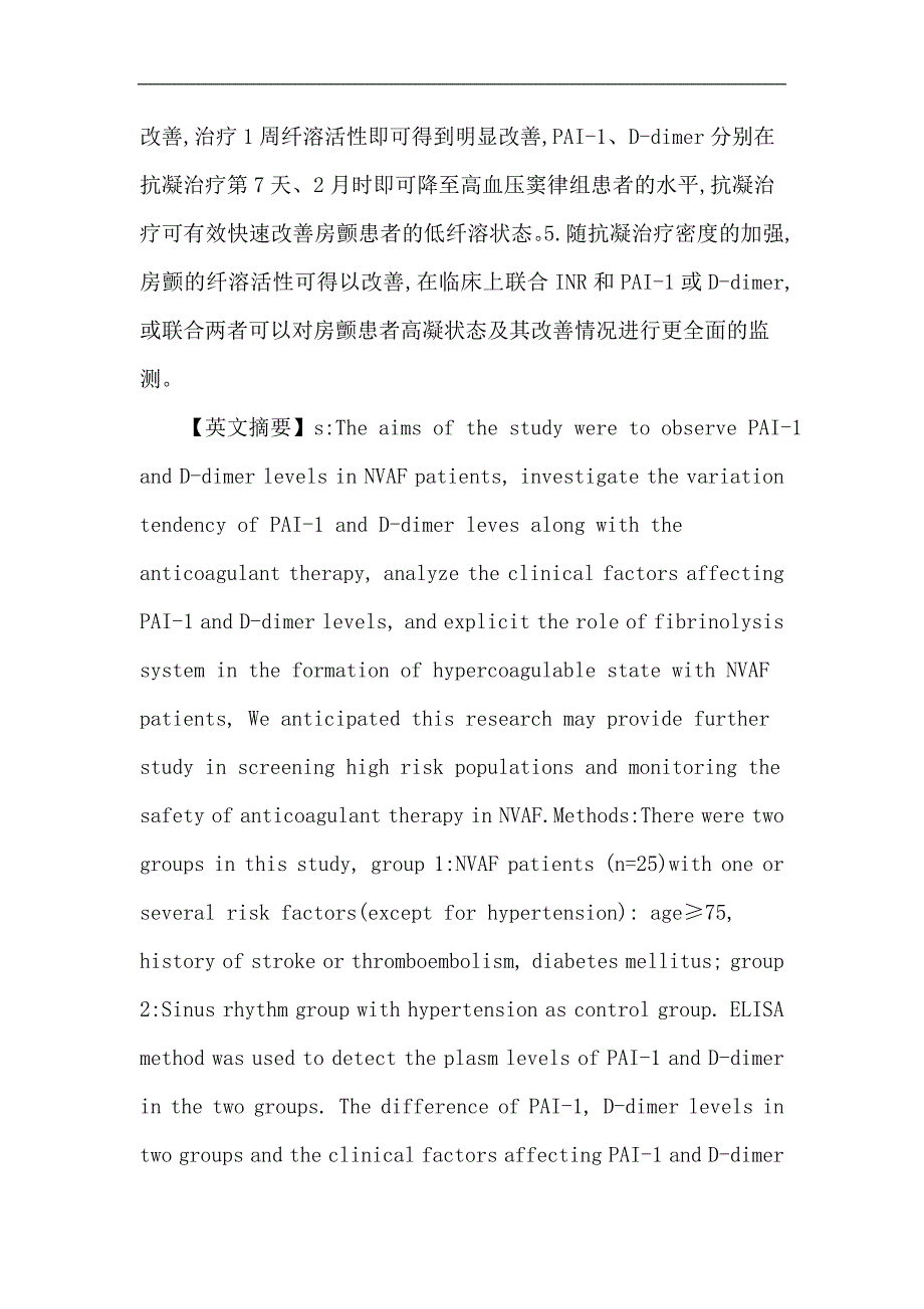 非瓣膜性房颤论文：非瓣膜性房颤患者纤溶因素的变化及抗凝治疗的影响_第3页