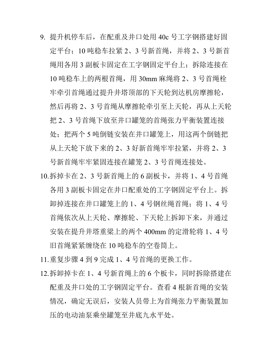 提升系统检修方案_第3页