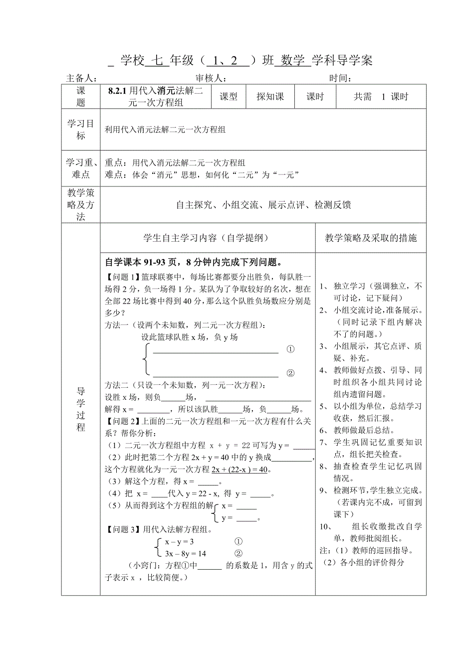 8.2 代入消元法解二元一次方程组_第1页